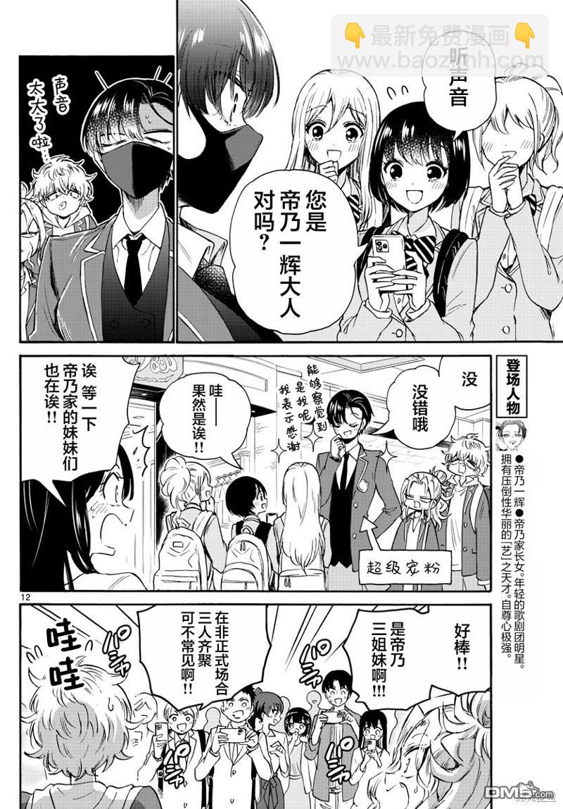 帝乃三姐妹原來很好搞定 - 第53話 - 4