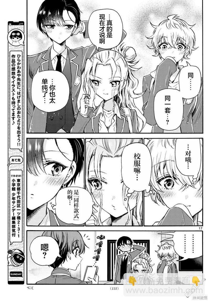 帝乃三姐妹原來很好搞定 - 第53話 - 1