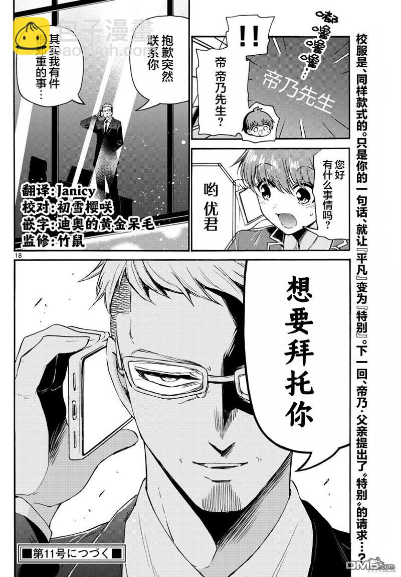 帝乃三姐妹原來很好搞定 - 第53話 - 2