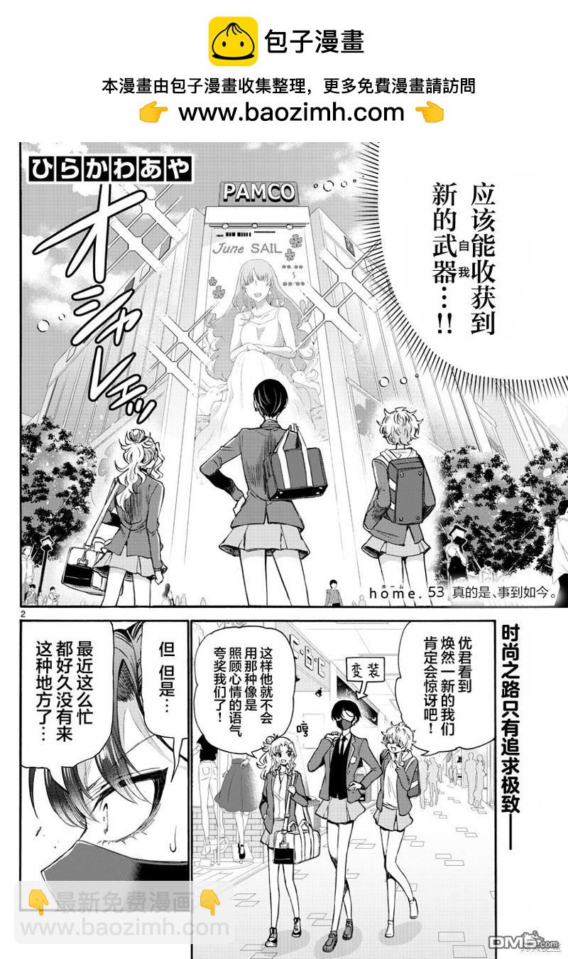 帝乃三姐妹原來很好搞定 - 第53話 - 2