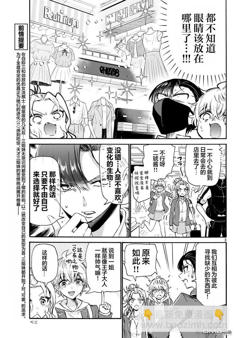 帝乃三姐妹原來很好搞定 - 第53話 - 3