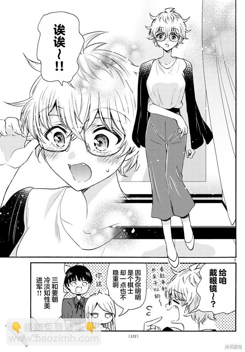 帝乃三姐妹原來很好搞定 - 第53話 - 3