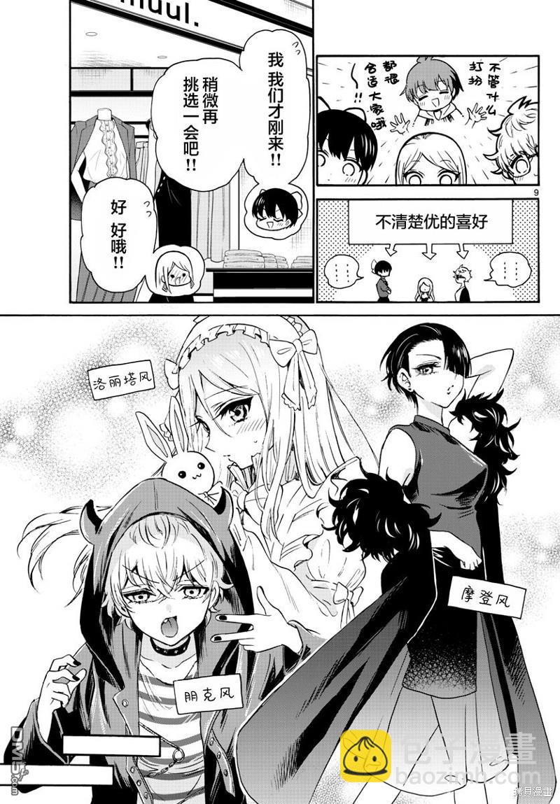 帝乃三姐妹原來很好搞定 - 第53話 - 1