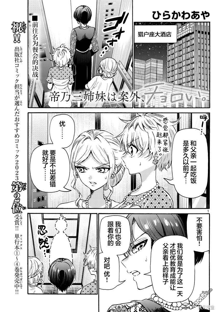 帝乃三姐妹原來很好搞定 - 第55話 - 1