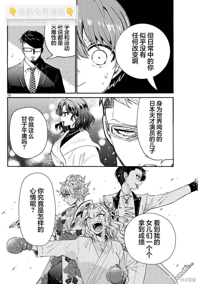 帝乃三姐妹原來很好搞定 - 第55話 - 2