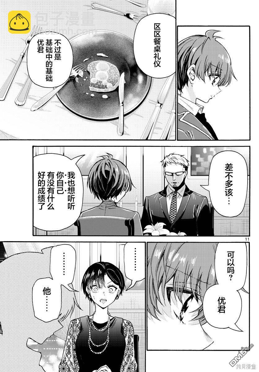 帝乃三姐妹原來很好搞定 - 第55話 - 3