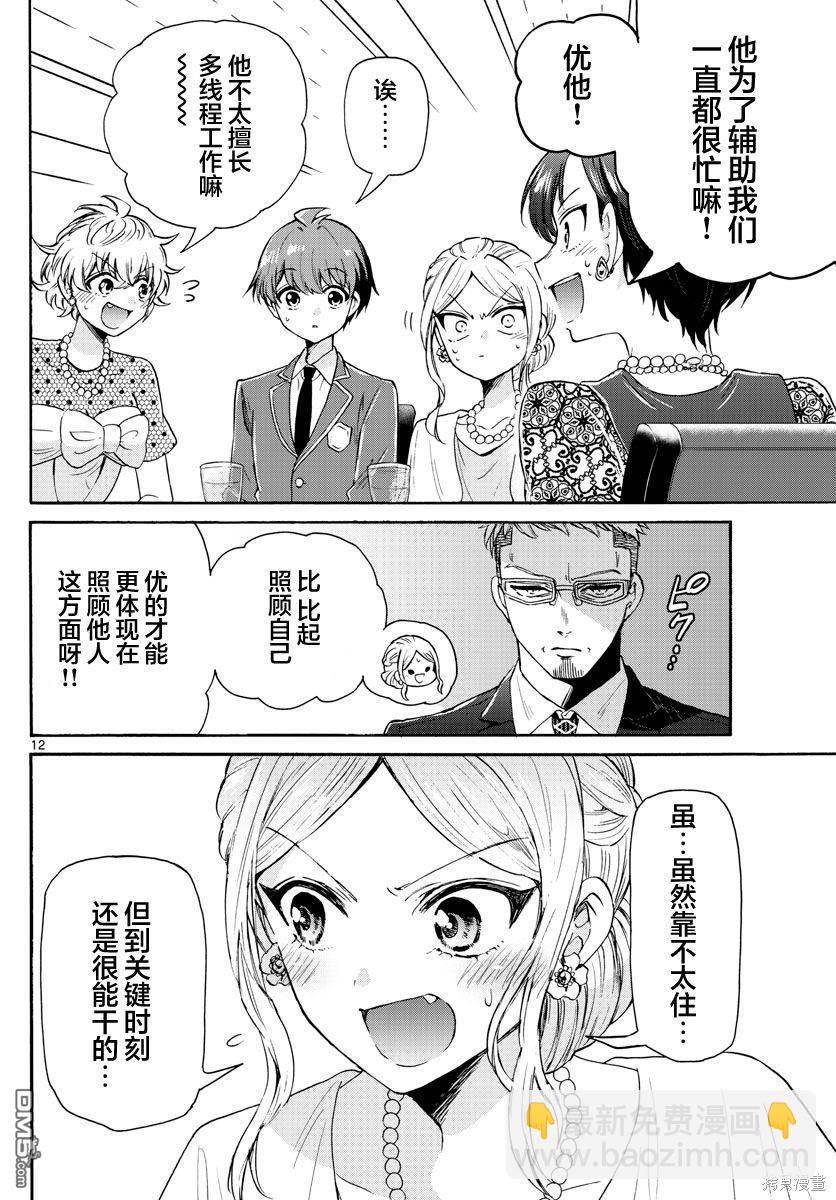 帝乃三姐妹原來很好搞定 - 第55話 - 4