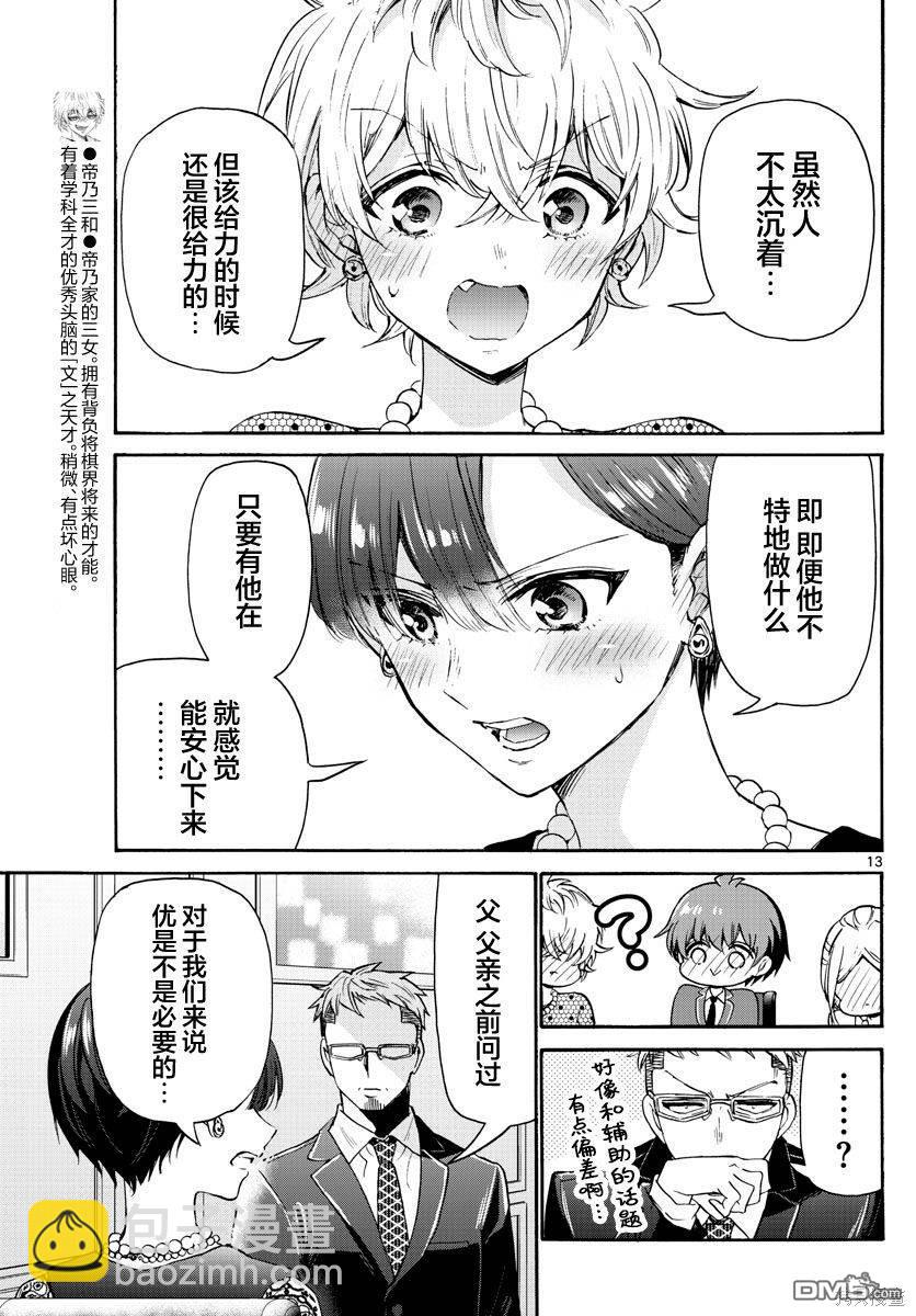 帝乃三姐妹原來很好搞定 - 第55話 - 1