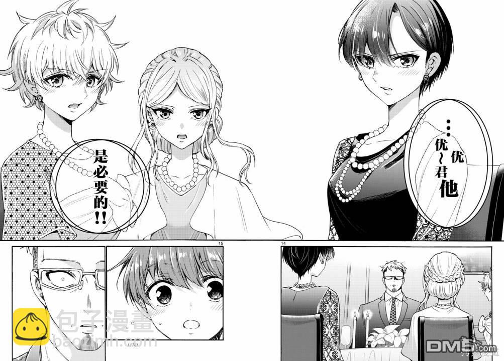 帝乃三姐妹原來很好搞定 - 第55話 - 2