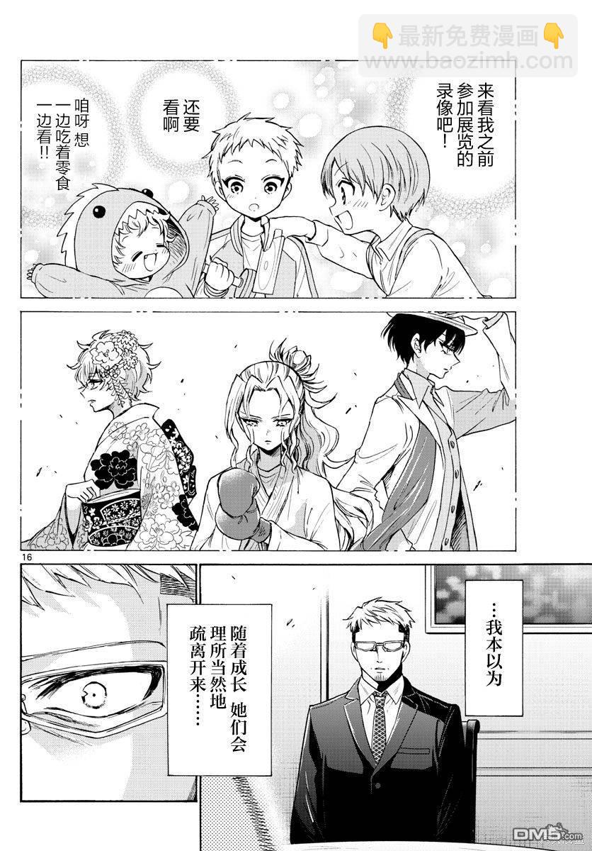 帝乃三姐妹原來很好搞定 - 第55話 - 3