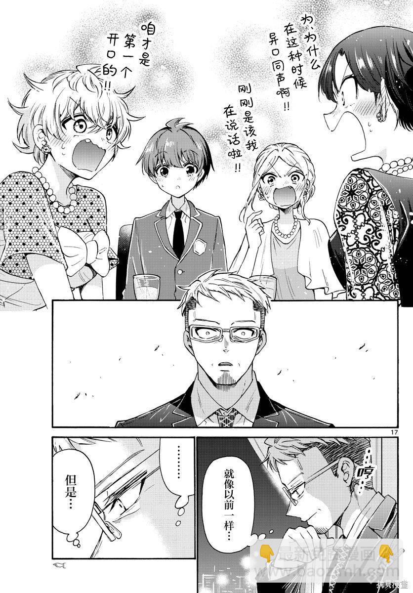 帝乃三姐妹原來很好搞定 - 第55話 - 4