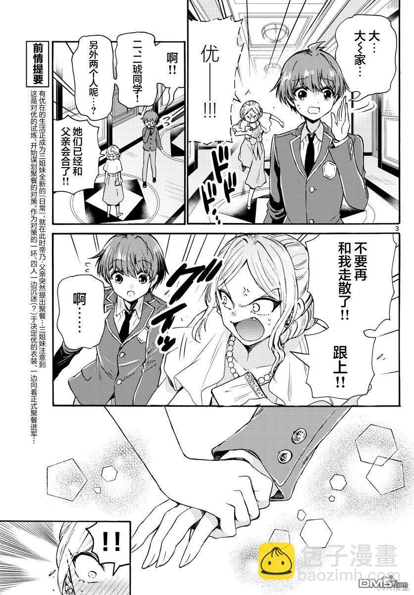 帝乃三姐妹原來很好搞定 - 第55話 - 3