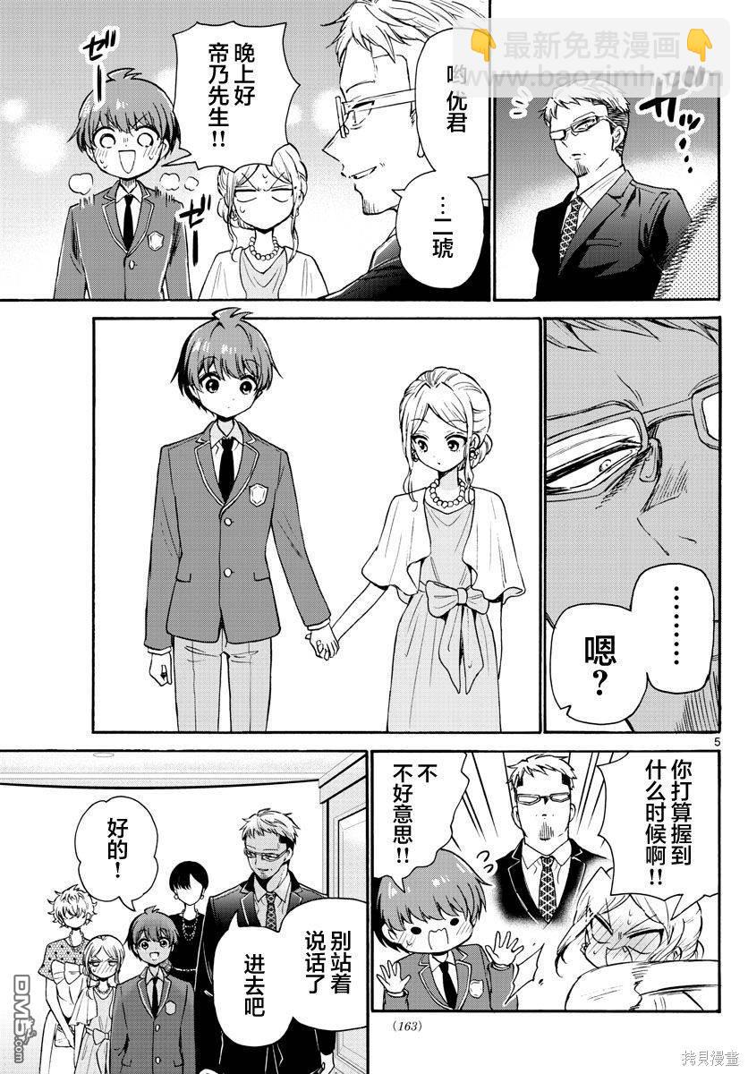 帝乃三姐妹原來很好搞定 - 第55話 - 1