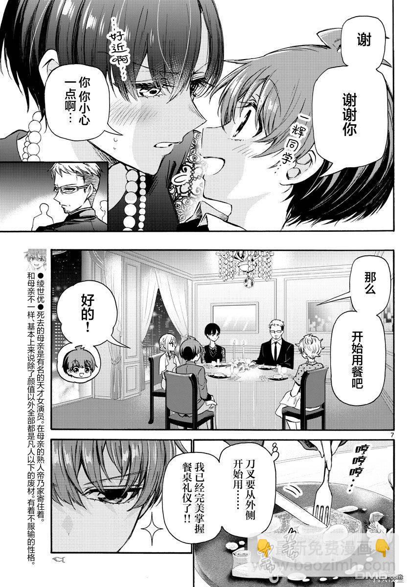 帝乃三姐妹原來很好搞定 - 第55話 - 3