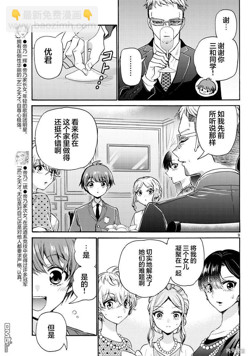 帝乃三姐妹原來很好搞定 - 第55話 - 1