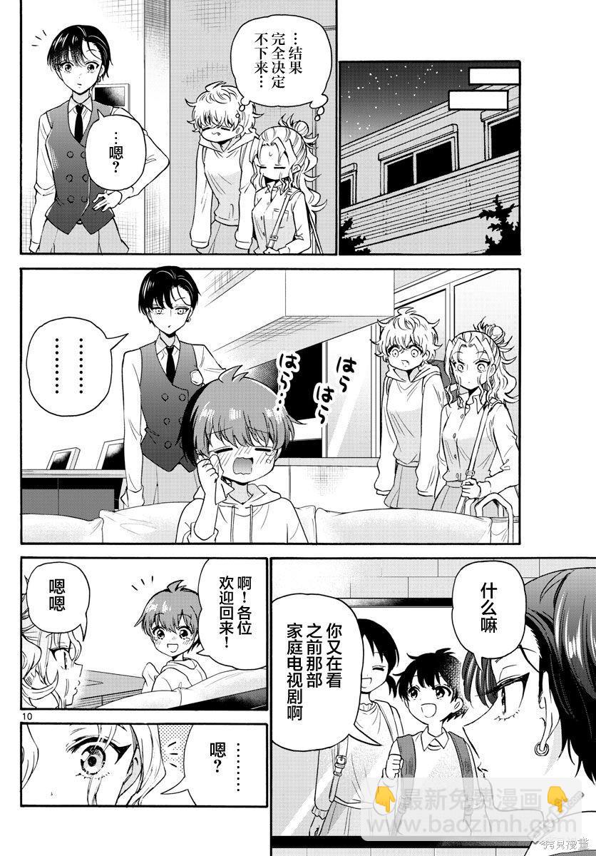 帝乃三姐妹原來很好搞定 - 第57話 - 2