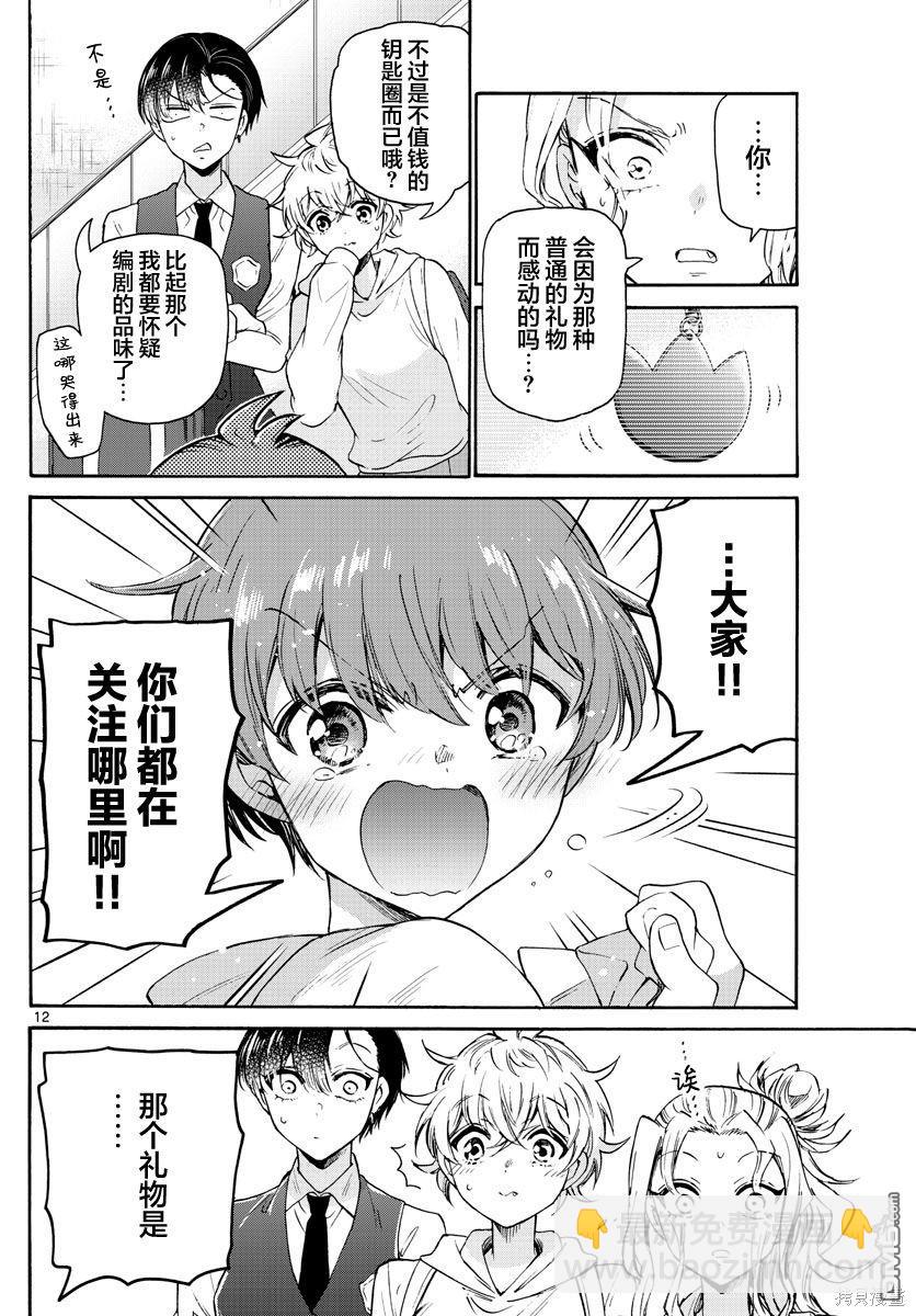 帝乃三姐妹原來很好搞定 - 第57話 - 4