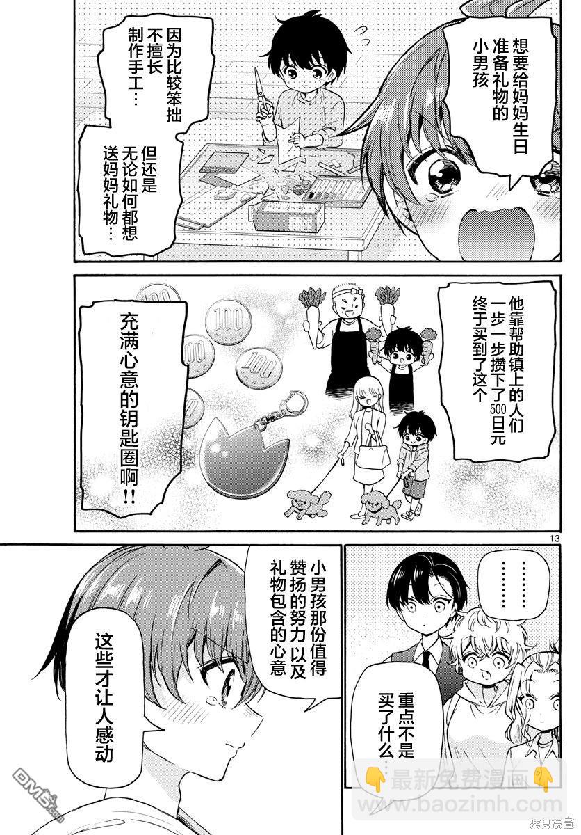 帝乃三姐妹原來很好搞定 - 第57話 - 1