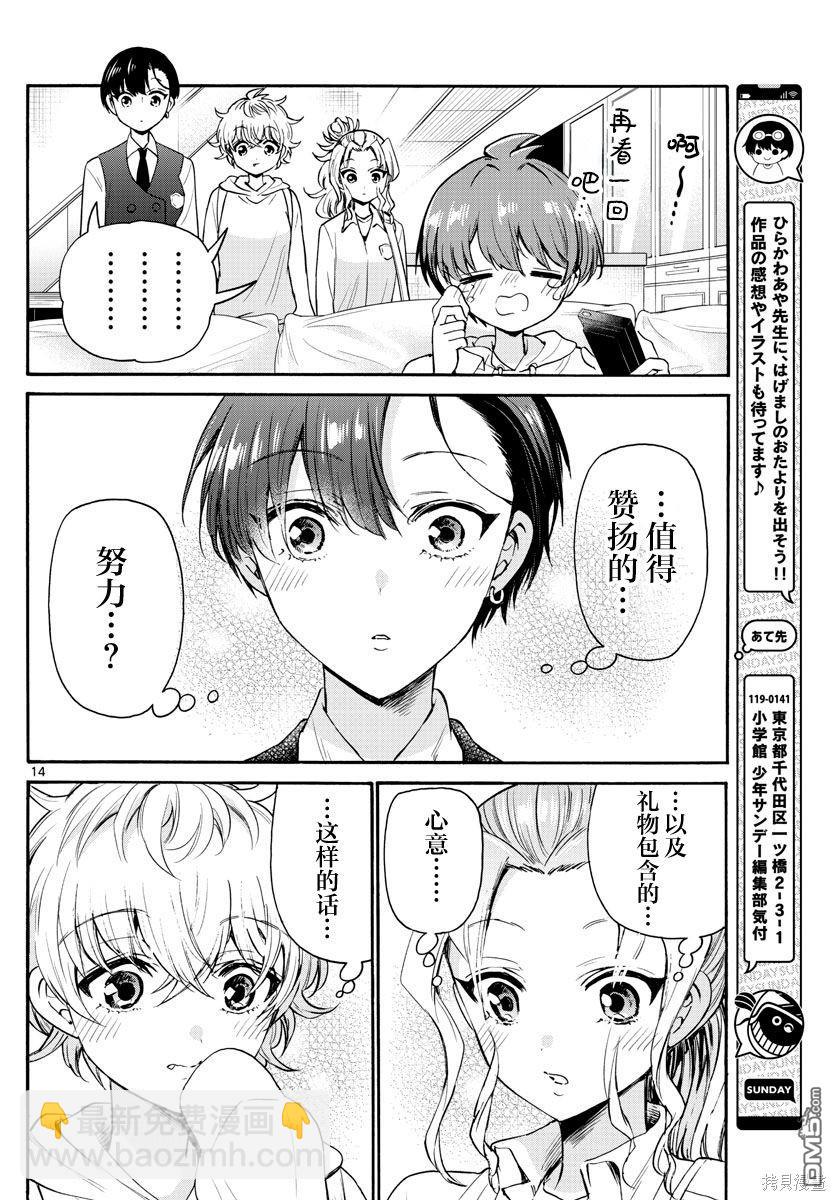 帝乃三姐妹原來很好搞定 - 第57話 - 2