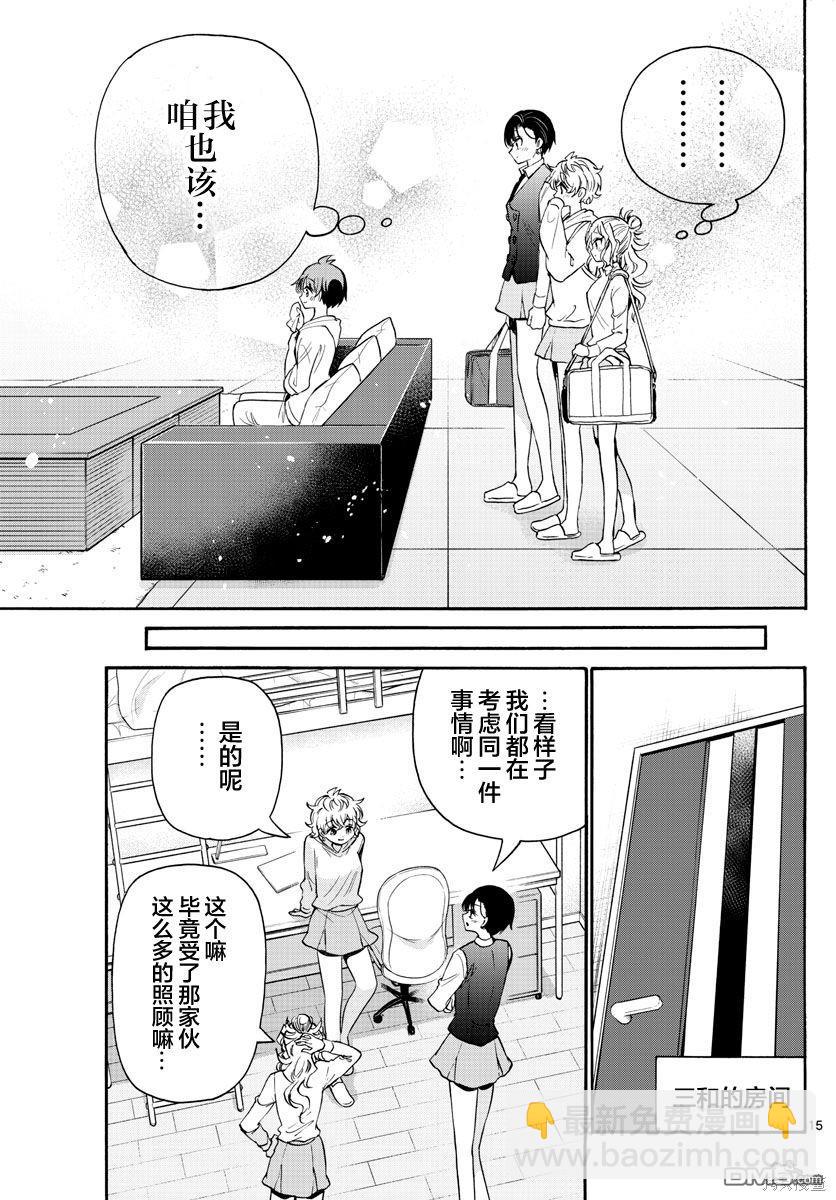 帝乃三姐妹原來很好搞定 - 第57話 - 3