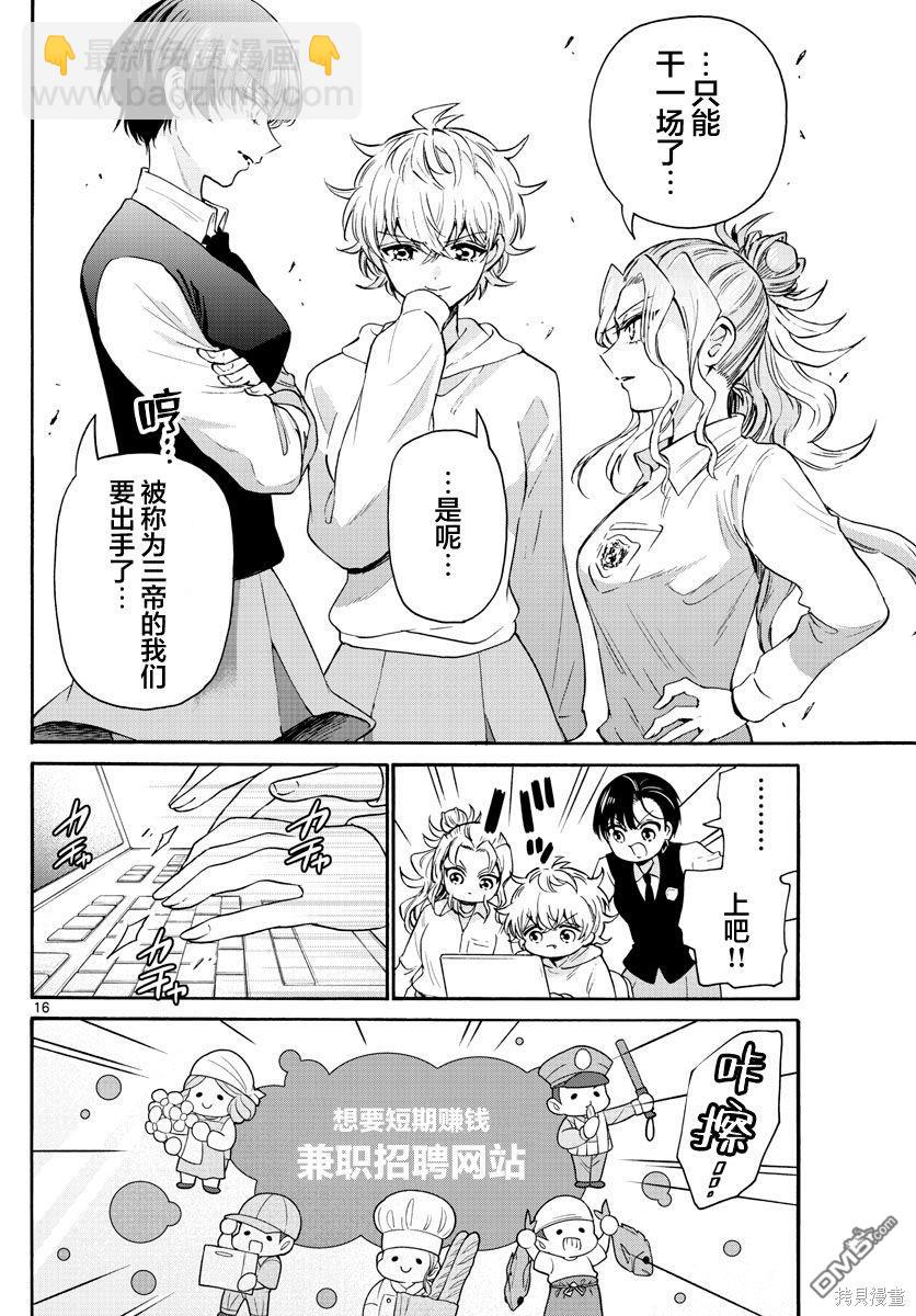 帝乃三姐妹原來很好搞定 - 第57話 - 4