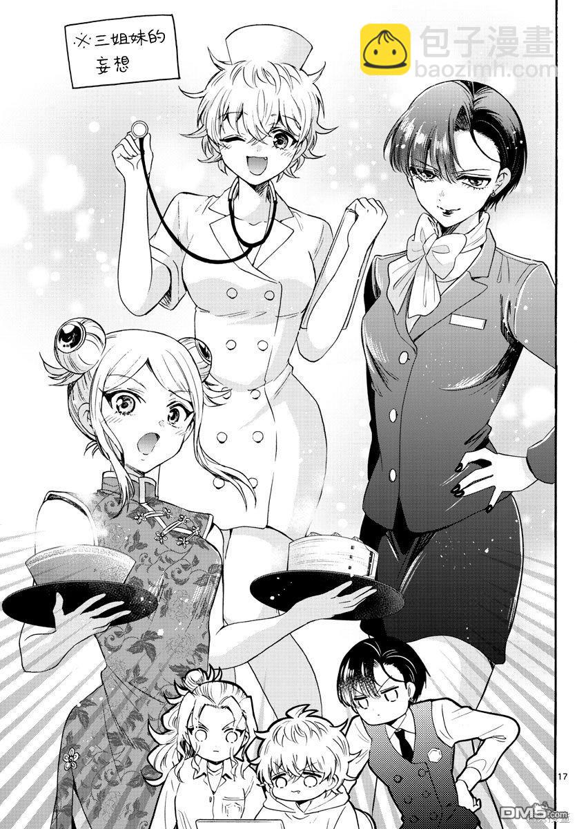 帝乃三姐妹原來很好搞定 - 第57話 - 1