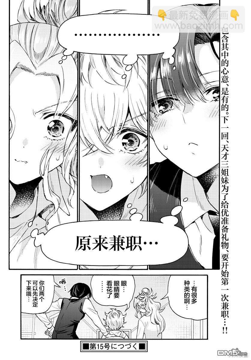 帝乃三姐妹原來很好搞定 - 第57話 - 2