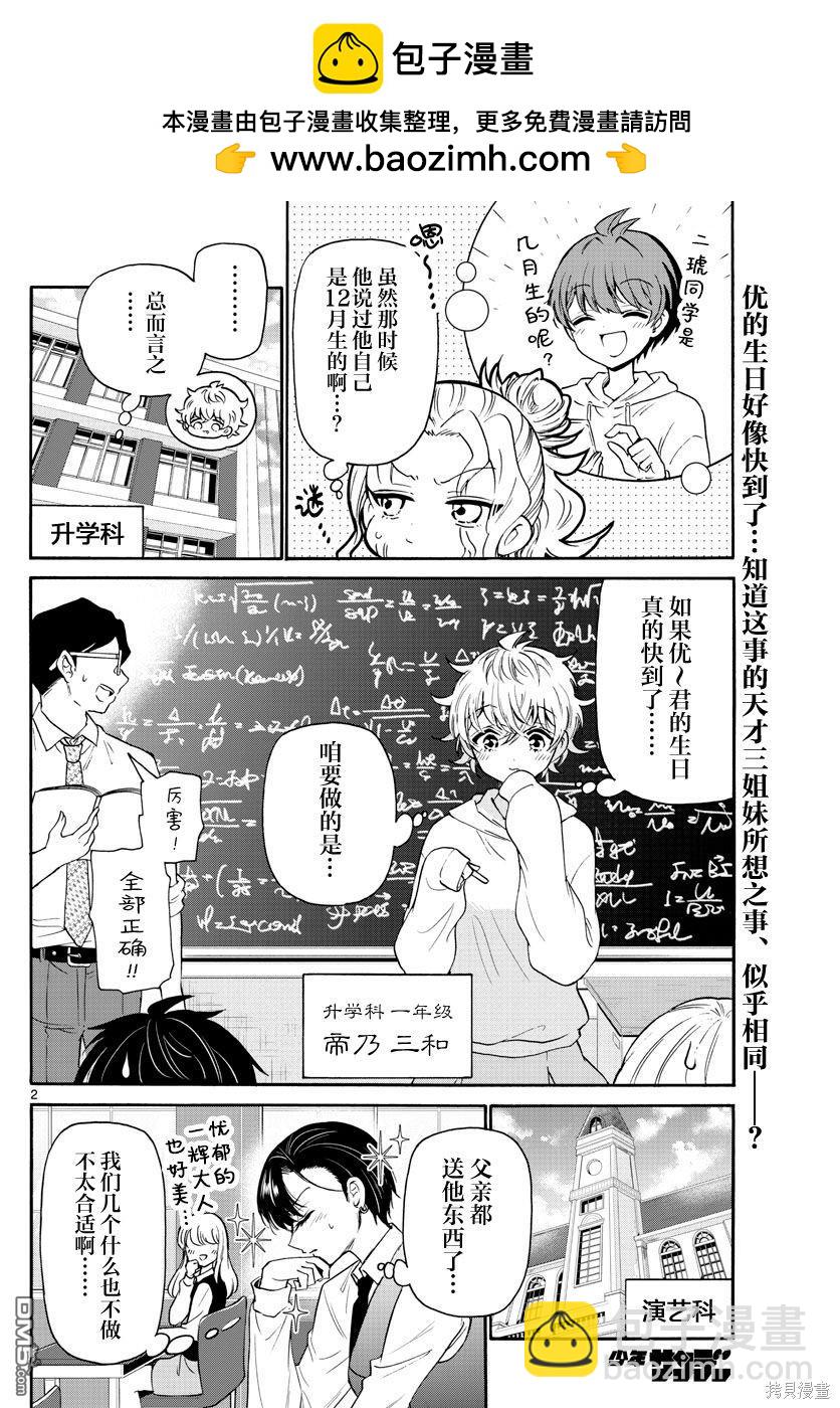 帝乃三姐妹原來很好搞定 - 第57話 - 2