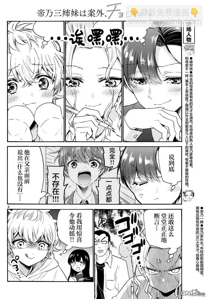 帝乃三姐妹原來很好搞定 - 第57話 - 4