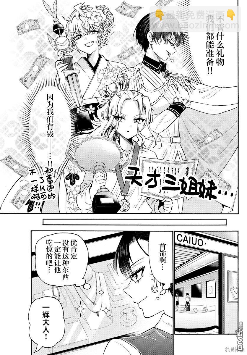 帝乃三姐妹原來很好搞定 - 第57話 - 1