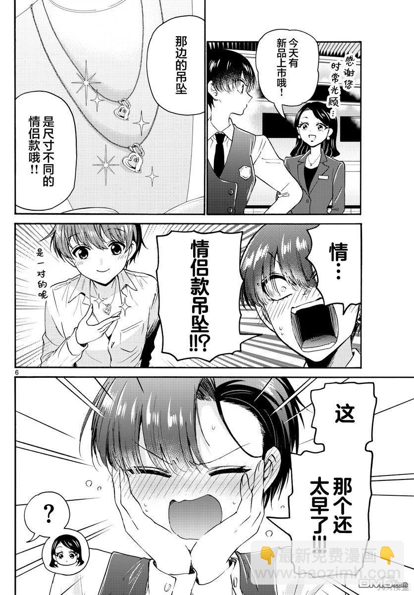 帝乃三姐妹原來很好搞定 - 第57話 - 2