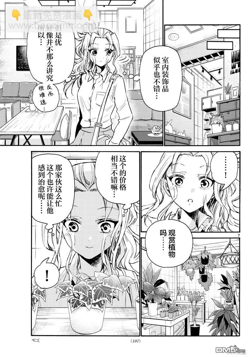 帝乃三姐妹原來很好搞定 - 第57話 - 3