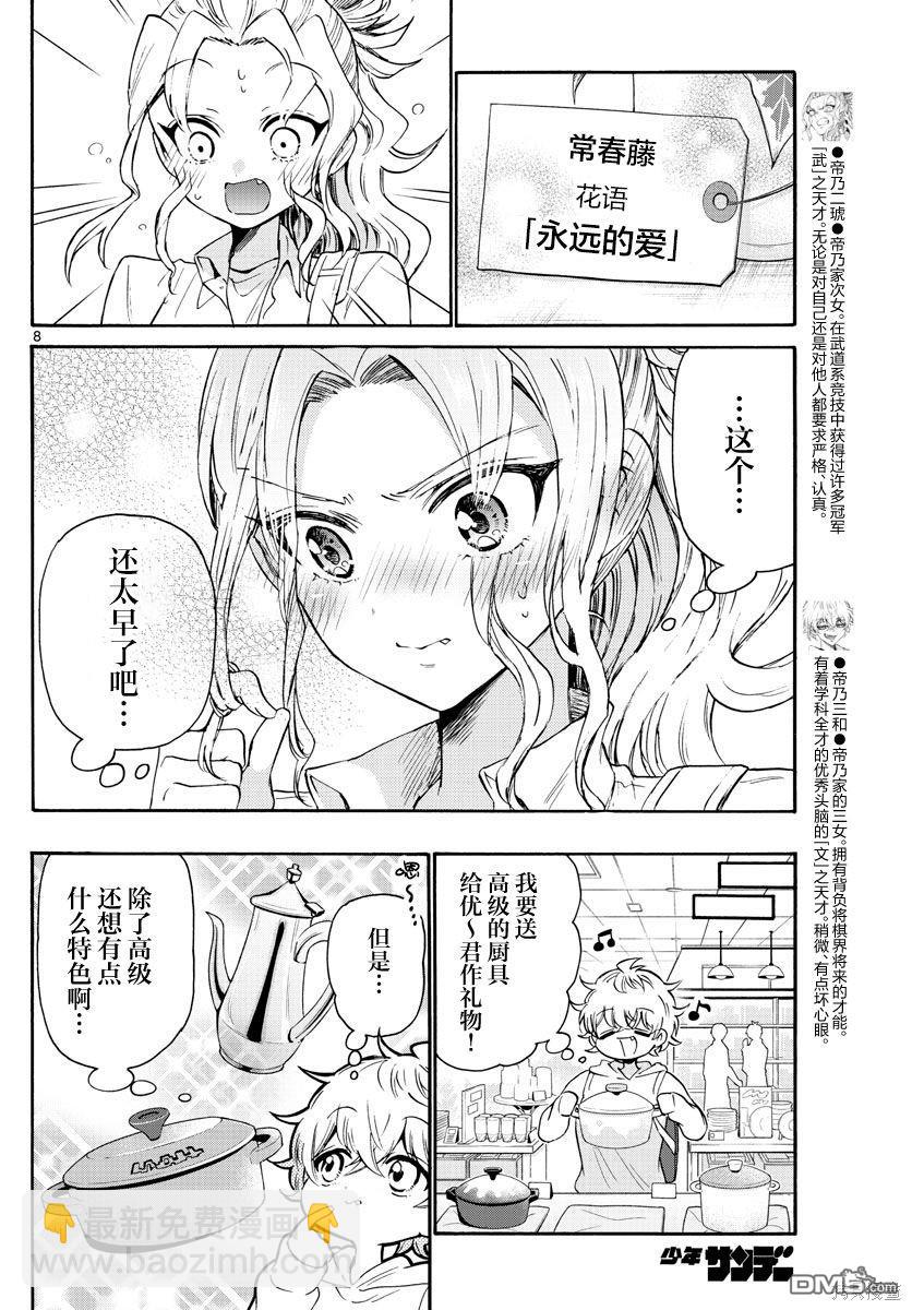 帝乃三姐妹原來很好搞定 - 第57話 - 4