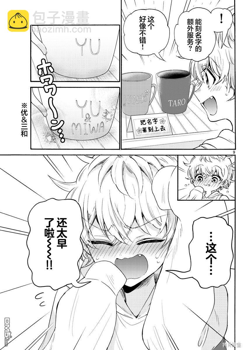 帝乃三姐妹原來很好搞定 - 第57話 - 1