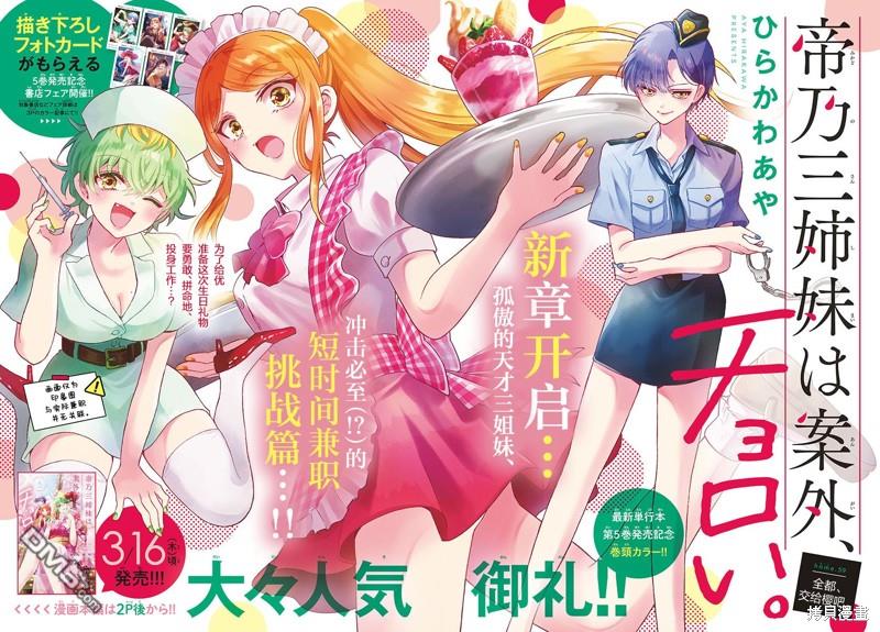 帝乃三姐妹原來很好搞定 - 第59話 - 1