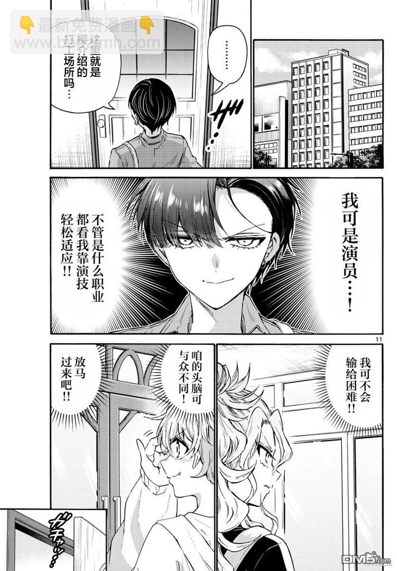 帝乃三姐妹原來很好搞定 - 第59話 - 5