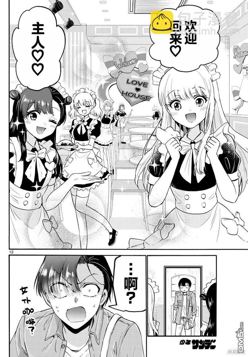 帝乃三姐妹原來很好搞定 - 第59話 - 1