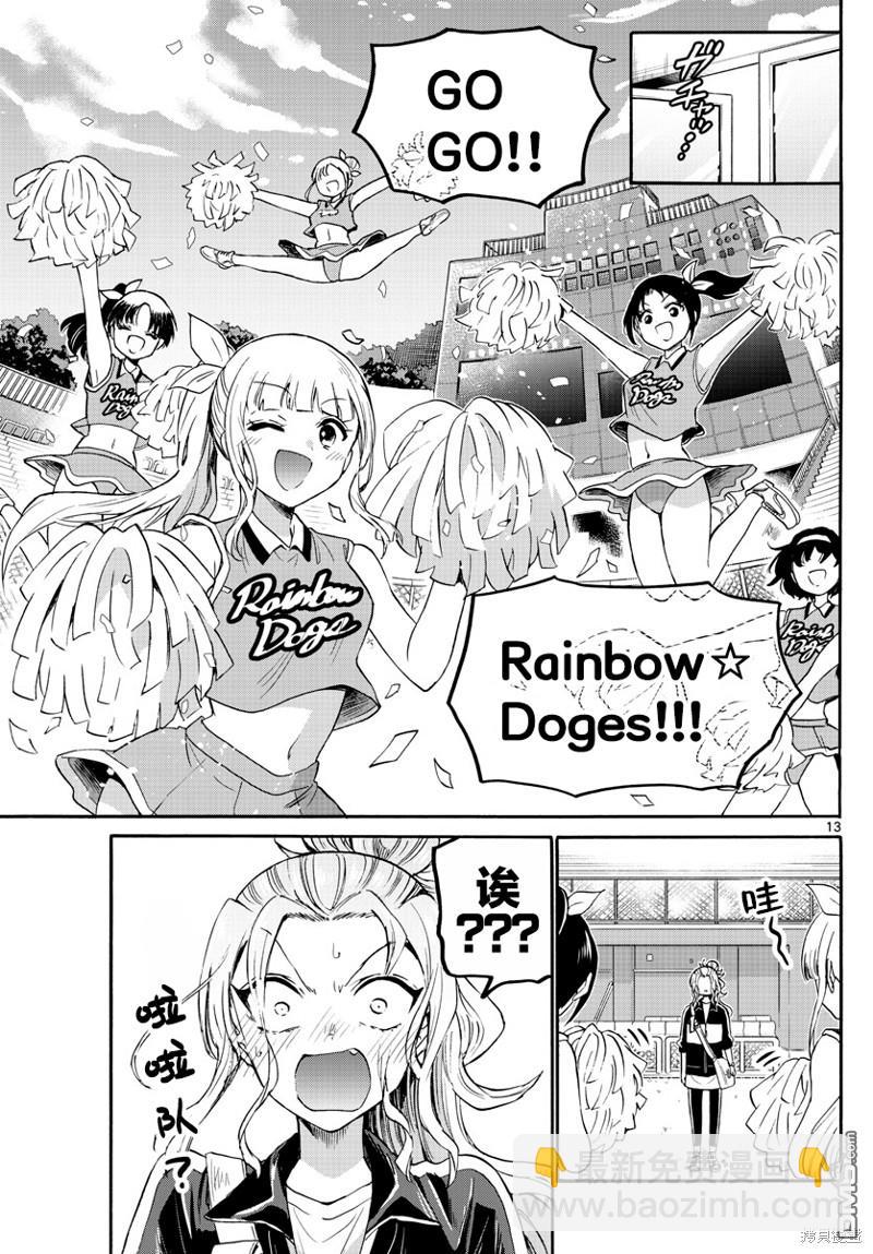 帝乃三姐妹原來很好搞定 - 第59話 - 2