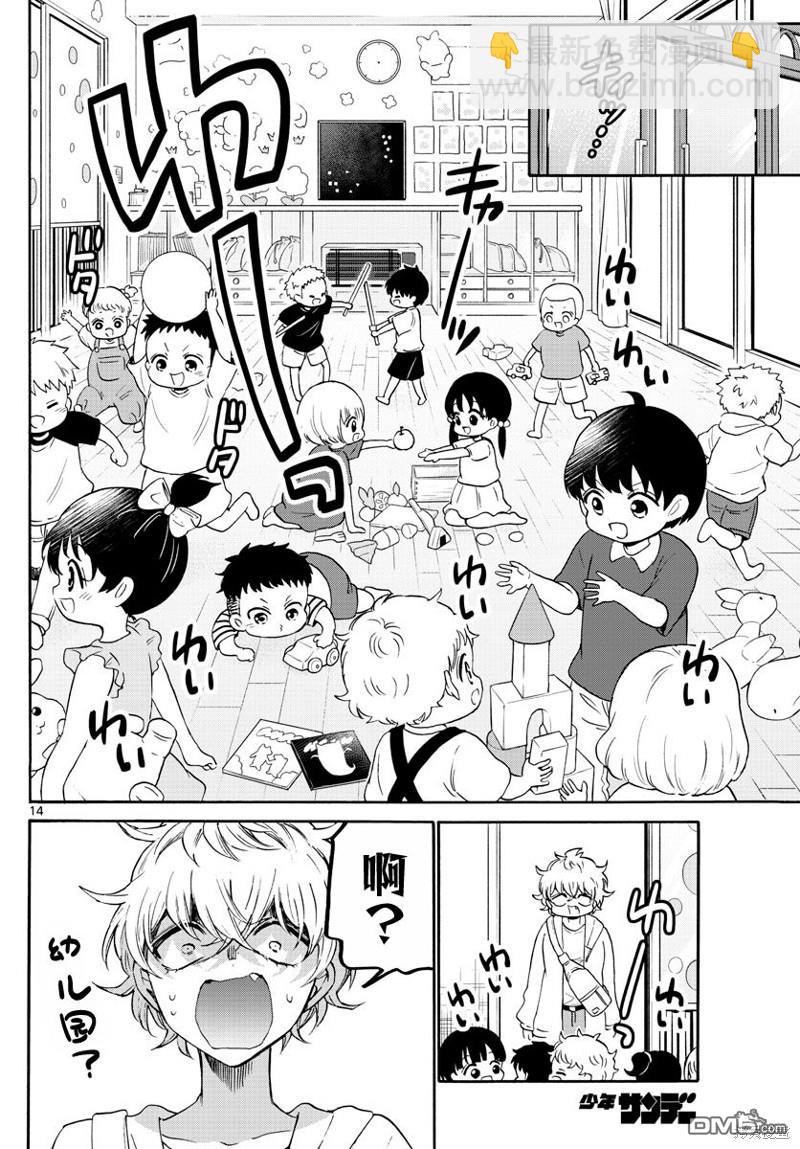 帝乃三姐妹原來很好搞定 - 第59話 - 3