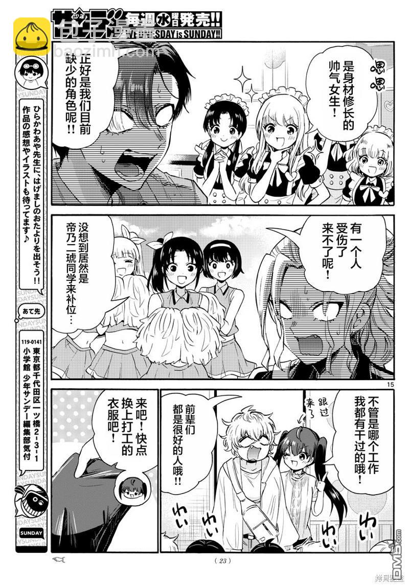 帝乃三姐妹原來很好搞定 - 第59話 - 4