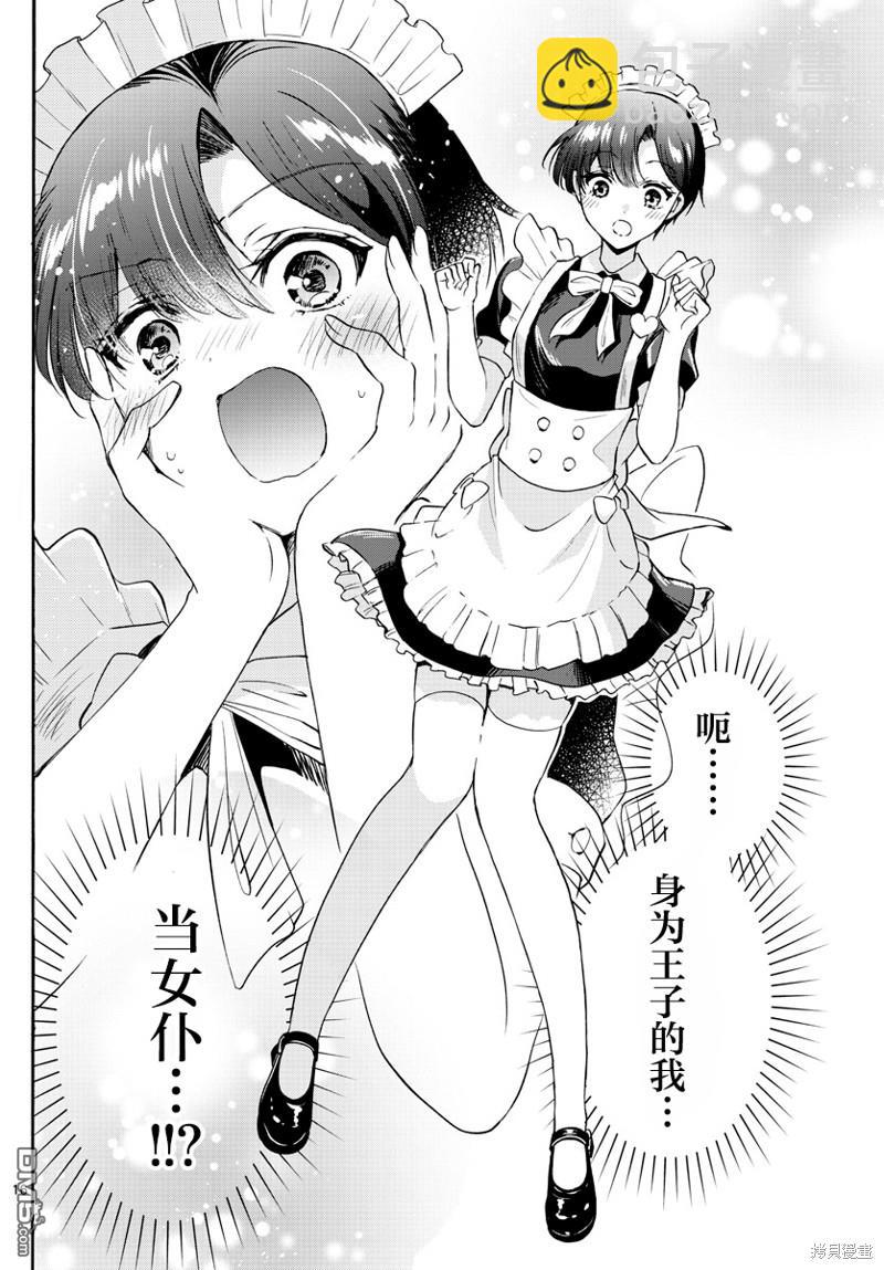 帝乃三姐妹原來很好搞定 - 第59話 - 5