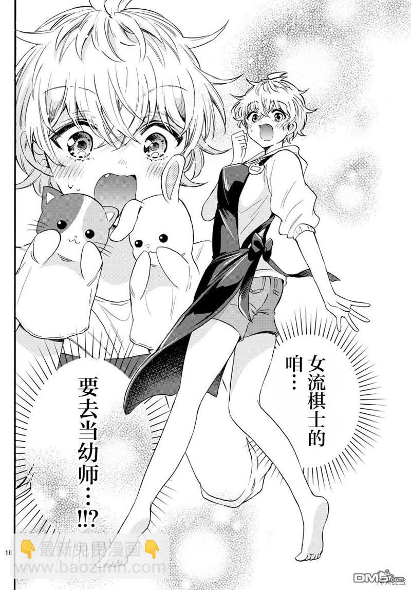 帝乃三姐妹原來很好搞定 - 第59話 - 2