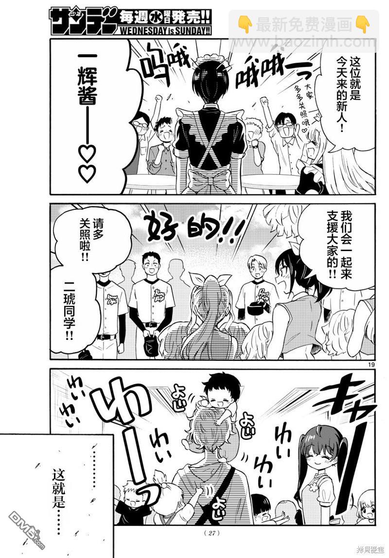 帝乃三姐妹原來很好搞定 - 第59話 - 3