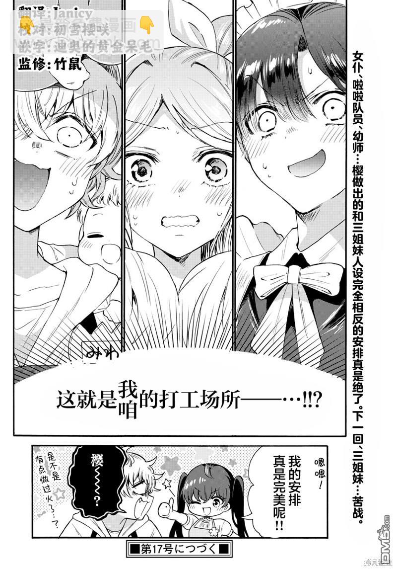 帝乃三姐妹原來很好搞定 - 第59話 - 4