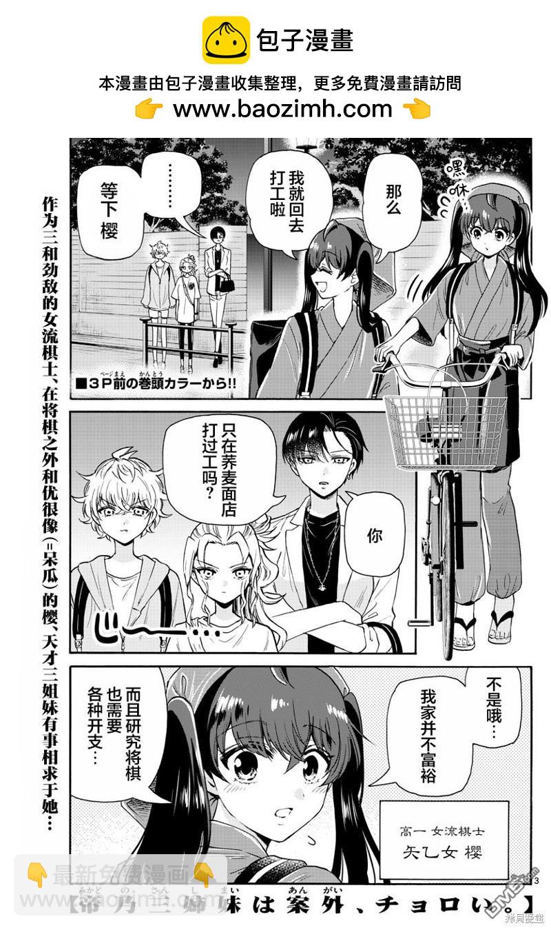 帝乃三姐妹原來很好搞定 - 第59話 - 2