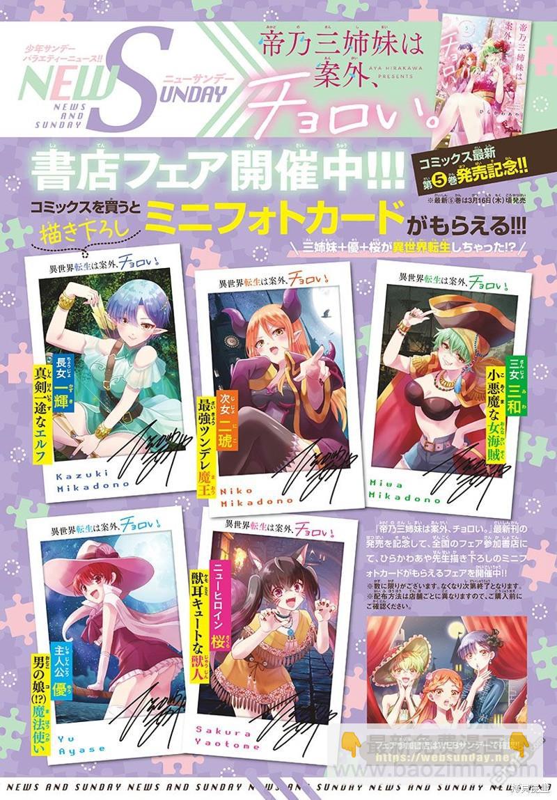 帝乃三姐妹原來很好搞定 - 第59話 - 5