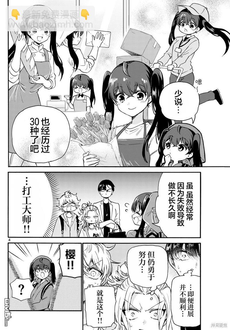 帝乃三姐妹原來很好搞定 - 第59話 - 3