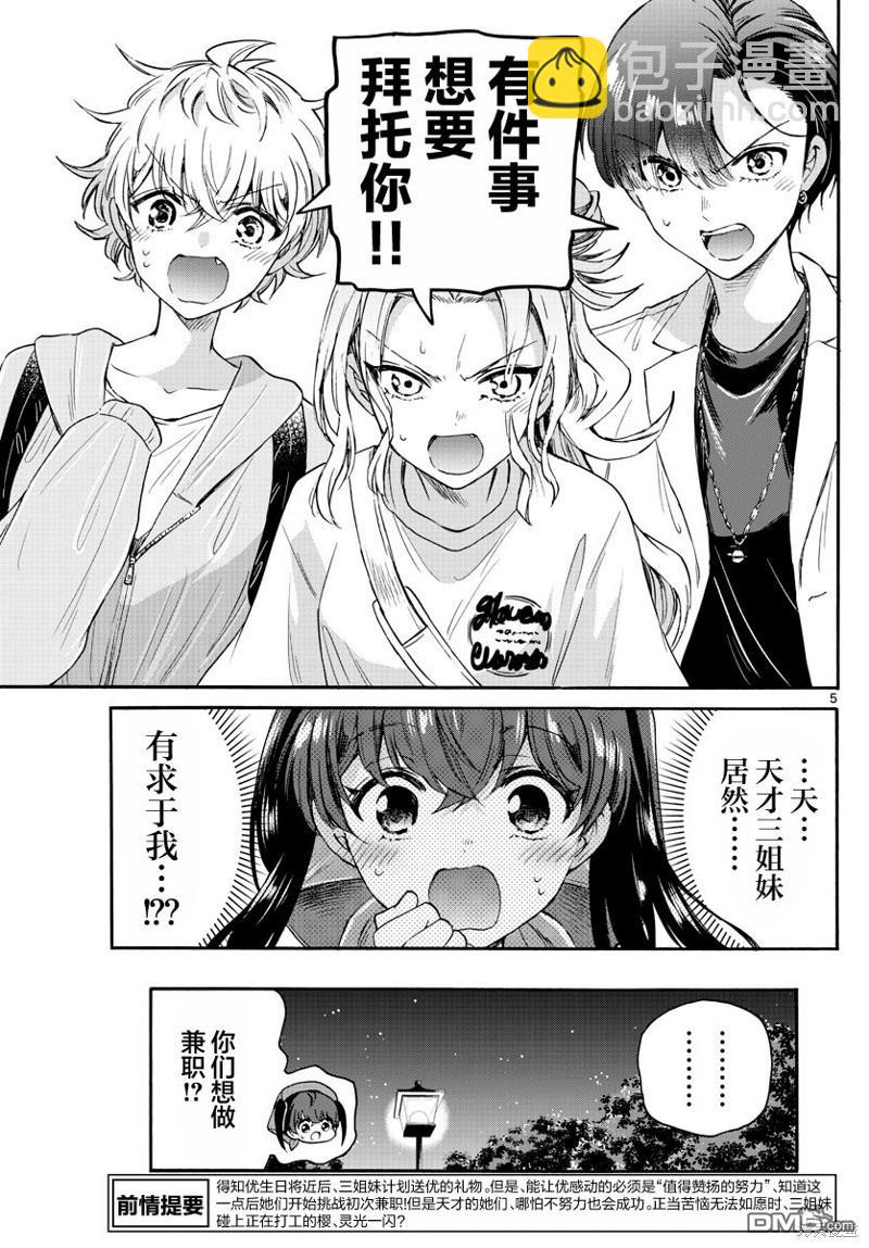 帝乃三姐妹原來很好搞定 - 第59話 - 4