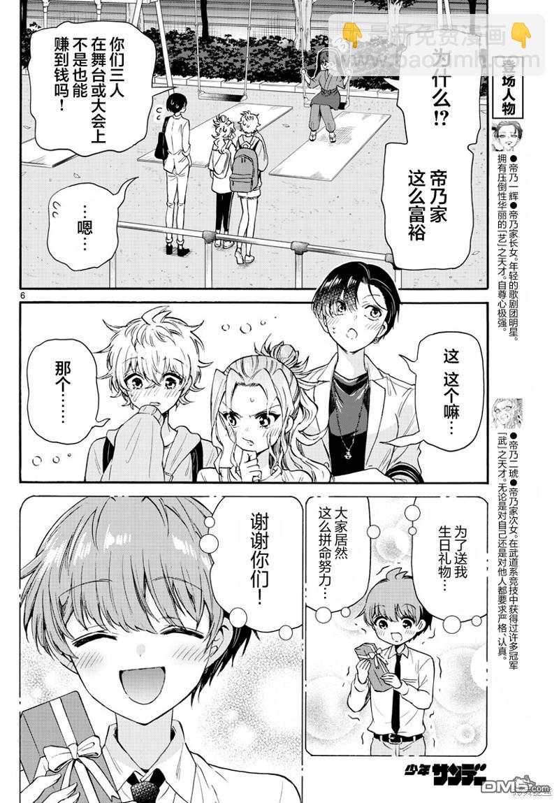 帝乃三姐妹原來很好搞定 - 第59話 - 5