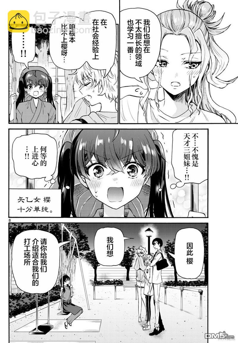 帝乃三姐妹原來很好搞定 - 第59話 - 2